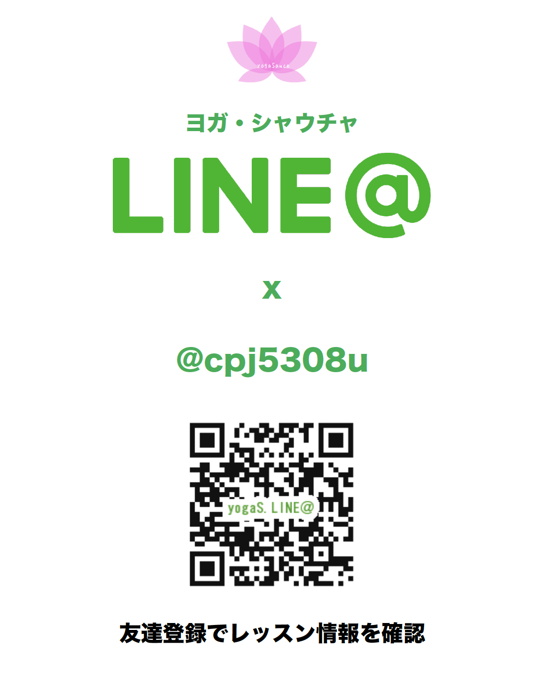 LINE@ポスター